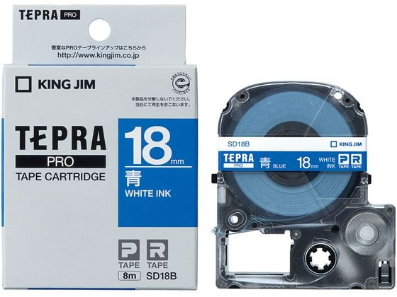 キングジム PRO用テープ ビビッド 18mm 青 白文字 SD18B キングジム PRO用テープ ビビッド 18mm 青 白文字 SD18B