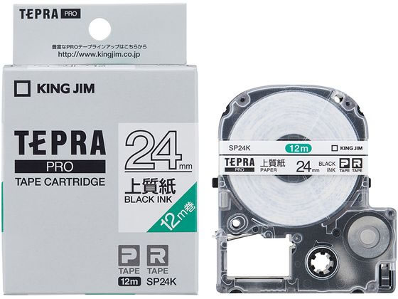 キング PRO用テープ 上質紙 24mm 黒文字 SP24K キング PRO用テープ 上質紙 24mm 黒文字 SP24K