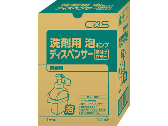 シーバイエス ハンドソープ用泡ポンプディスペンサー付空ボトル