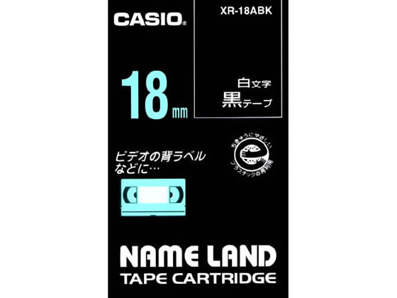カシオ ネームランド 18mm 黒／白文字 XR-18ABK