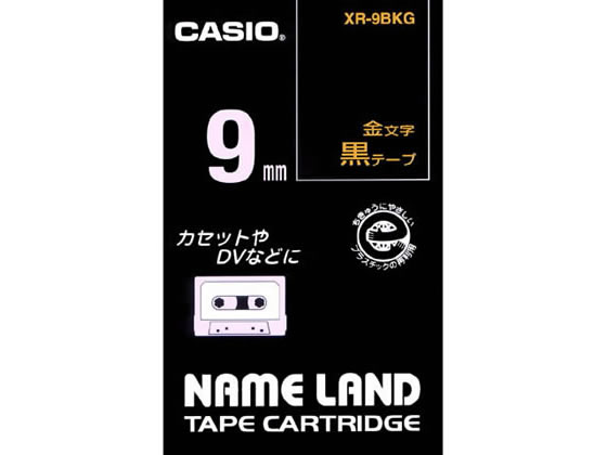 カシオ ネームランド スタンダード 9mm 黒 金文字 XR-9BKG