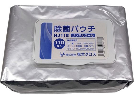 橋本 除菌パウチノンアルコール ブルー 150X200mm 110枚入 NJ11B 橋本 除菌パウチノンアルコール ブルー 150X200mm 110枚入 NJ11B