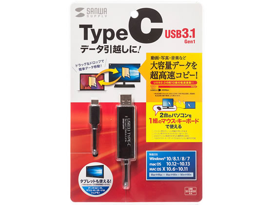 サンワサプライ Type-Cリンクケーブル(Mac Windows) KB-USB-LINK5 サンワサプライ Type-Cリンクケーブル(Mac Windows) KB-USB-LINK5