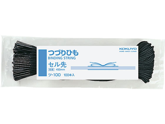 コクヨ つづりひも 450mm セル先 100本 ツ-100