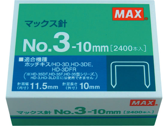 マックス ホッチキスの針 3号10mm足 2400本 No.3-10mm