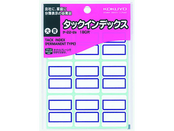 コクヨ タックインデックス 大 青 180片 タ-22-2B
