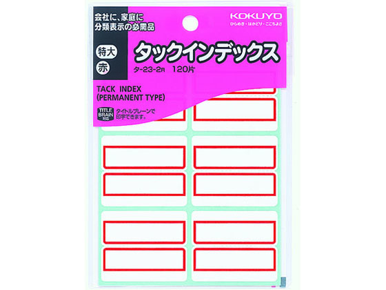 コクヨ タックインデックス 特大 赤 120片 タ-23-2R