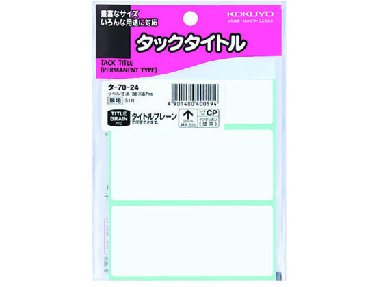 コクヨ タックタイトル 51片 タ-70-24 コクヨ タックタイトル 51片 タ-70-24