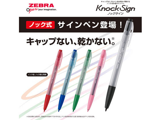 ゼブラ ノック式水性サインペン ノックサイン 黒 Wyss30 Bkが71円 ココデカウ