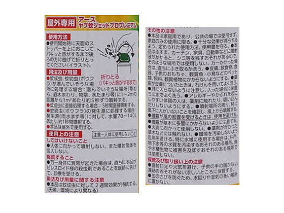 アース製薬 ヤブ蚊ジェットプロプレミアム 450mlが753円 ココデカウ