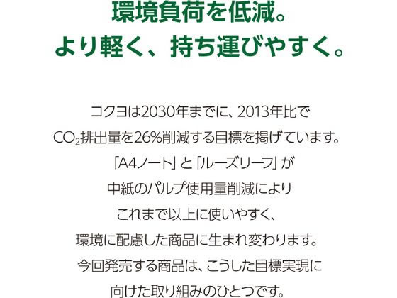 コクヨ ルーズリーフ(さらさら書ける)B5 26穴 A罫7mm 100枚 ﾉ-836Aが