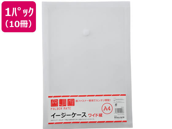 ハピラ イージーケース A4ワイド 10冊 FM240