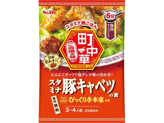 エスビー食品 町中華 スタミナ豚キャベツの素 エスビー食品 町中華 スタミナ豚キャベツの素