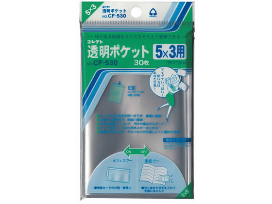 コレクト 透明ポケット 125×77mm 30枚 CF-530
