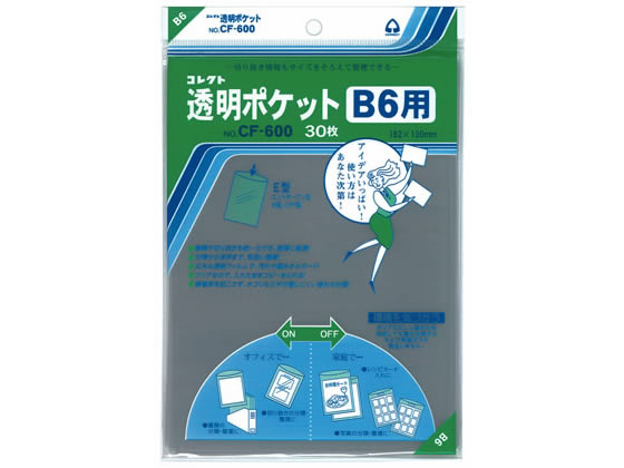 コレクト 透明ポケット B6 182×130mm 30枚 CF-600
