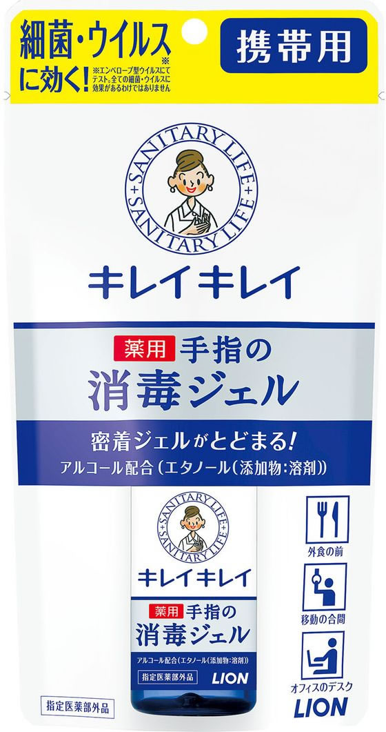 ライオン キレイキレイ 薬用ハンドジェル 携帯用 28mlが352円 ココデカウ ライオン キレイキレイ 薬用ハンドジェル 携帯用 28mlが352円 ココデカウ