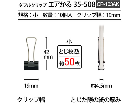 プラス 軽く開けるクリップ エアかる 小 10個 CP-103AK