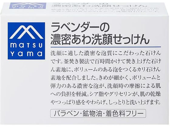 松山油脂 Mマークシリーズ ラベンダーの濃密あわ洗顔せっけん 松山油脂 Mマークシリーズ ラベンダーの濃密あわ洗顔せっけん
