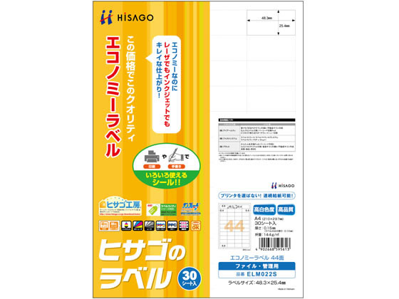 ヒサゴ エコノミーラベル A4 44面 30枚 ELM022S
