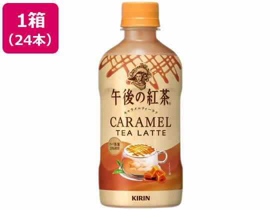 キリン 午後の紅茶 キャラメルティーラテ ホット 400mL 24本