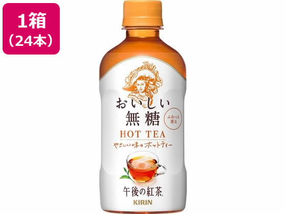 キリン 午後の紅茶 おいしい無糖 ホット 400mL 24本