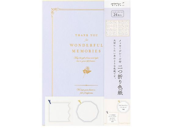 デザインフィル カラー色紙 2ツ折本型 寄書シール24枚付 B5 薄紫 デザインフィル カラー色紙 2ツ折本型 寄書シール24枚付 B5 薄紫