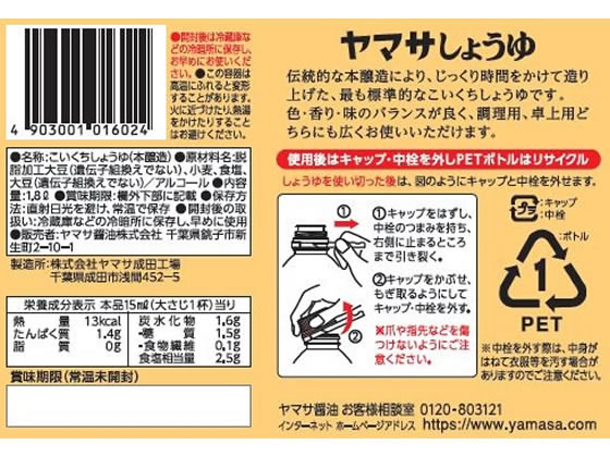 ヤマサ醤油 しょうゆハンディボトル 1.8Lが833円 通販【ココデカウ