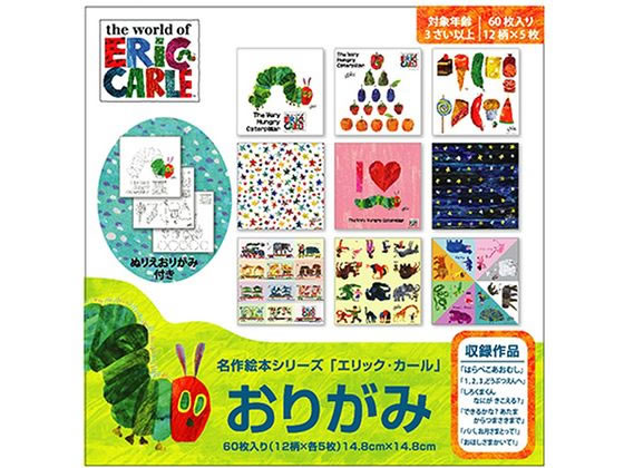サンボンガワ 名作絵本おりがみ エリック・カール 12柄×各5枚 サンボンガワ 名作絵本おりがみ エリック・カール 12柄×各5枚