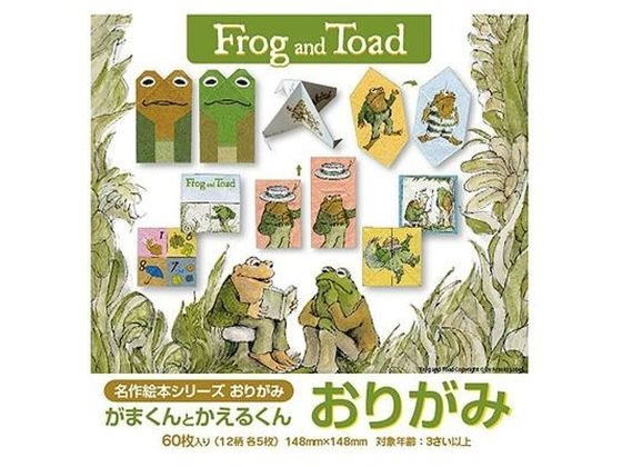 サンボンガワ 名作絵本おりがみガマくんとカエルくん12柄各5枚 サンボンガワ 名作絵本おりがみガマくんとカエルくん12柄各5枚