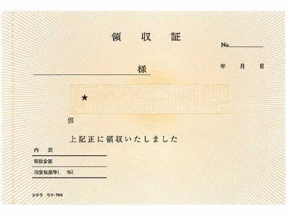 コクヨ 複写領収証 バックカーボン ウケ-78 ｳｹ-78が343円 通販