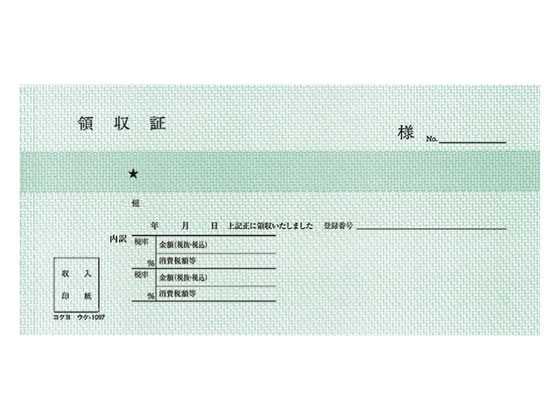コクヨ 複写領収証 バックカーボン ウケ-1097N ｳｹ-1097Nが295円 通販