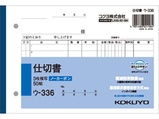 コクヨ 3枚仕切書 50組 ウ-336
