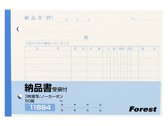 Forestway 3枚納品書 受領書付 10冊