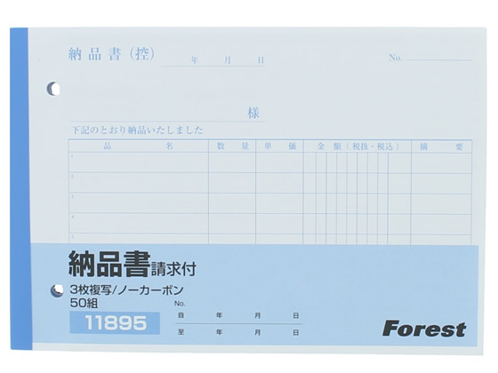 Forestway 3枚納品書 請求書付 10冊