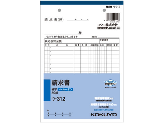 コクヨ 請求書 ウ-312