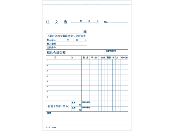 コクヨ 3枚注文書 請書付き ウ 338 ｳ 338が323円 ココデカウ
