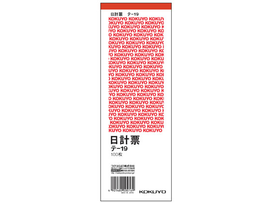 コクヨ 日計票(赤刷り) 消費税額表示入り テ-19