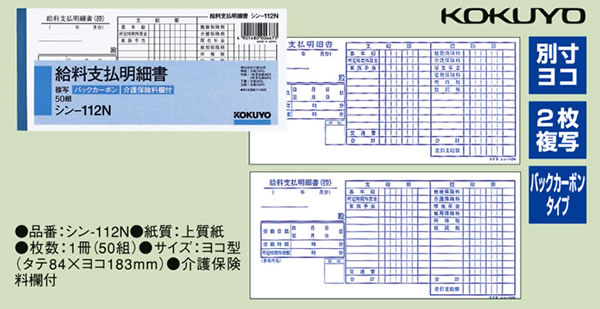 コクヨ 社内用紙 給料支払明細書 100枚 別寸 単票 1パック