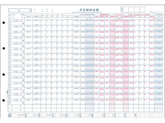 法令 3枚複写ヨコ式給料明細書 給料台帳 給与b 1が1 768円 ココデカウ