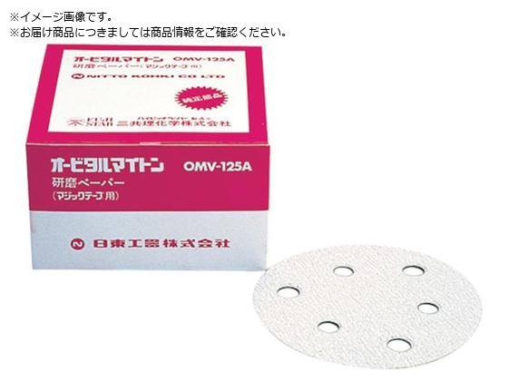  OMV-125BEAPS-125SVpy[p#80xN 50 NO.90823