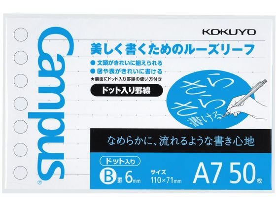 コクヨ キャンパスルーズリーフ B罫 ドット入り A7 50枚 コクヨ キャンパスルーズリーフ B罫 ドット入り A7 50枚