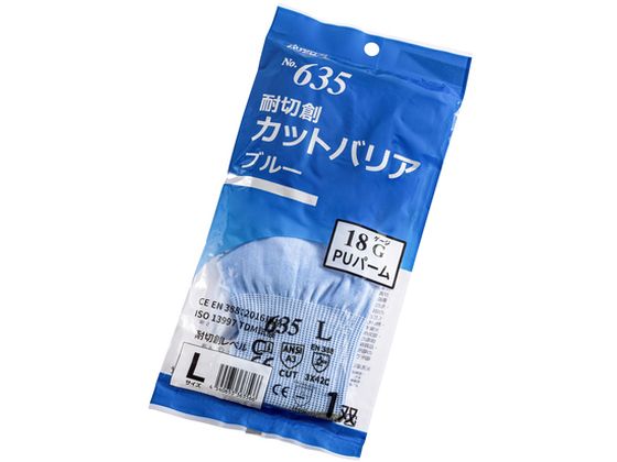 バリアローブ 耐切創手袋 耐切創カットバリアブルーPUコート個包装L バリアローブ 耐切創手袋 耐切創カットバリアブルーPUコート個包装L