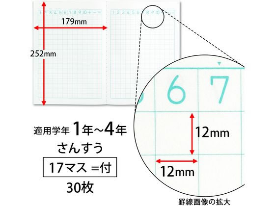 キョクトウ かんがえる学習帳 B5 さんすう 17マス 付 L2 2が125円 ココデカウ