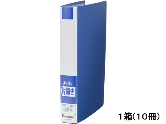 Forestway オリジナル片開きファイル A4タテ とじ厚30mm青10冊