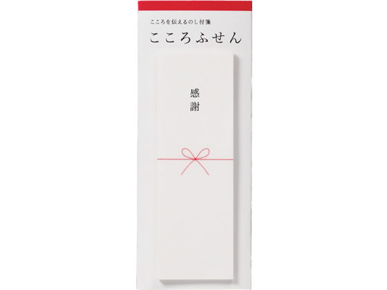 マルアイ のし付箋「こころふせん」感謝 20枚 KF-1
