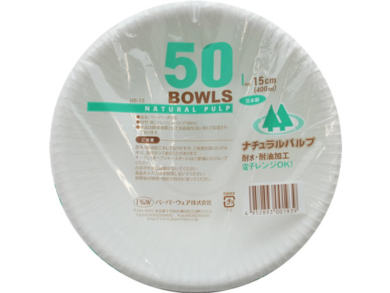 ペーパーウェア ナチュラルパルプ ボウル15cm〔50個〕 NB-15 ペーパーウェア ナチュラルパルプ ボウル15cm〔50個〕 NB-15