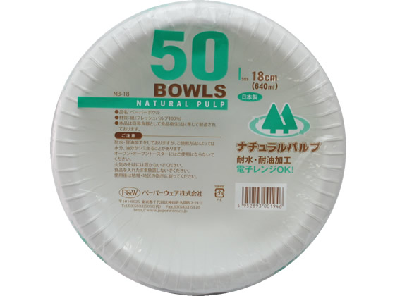 ペーパーウェア ナチュラルパルプ ボウル18cm〔50個〕 NB-18