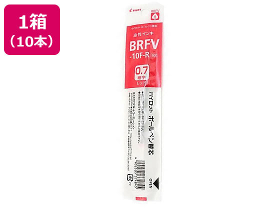 パイロット 油性ボールペン 0.7mm替芯 赤 10本 BRFV-10F-R