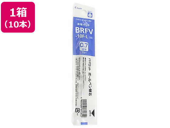 パイロット 油性ボールペン 0.7mm替芯 青 10本 BRFV-10F-L