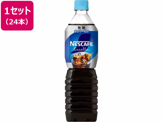 ネスレ ネスカフェ エクセラボトルコーヒー無糖 900ml 24本 ネスレ ネスカフェ エクセラボトルコーヒー無糖 900ml 24本